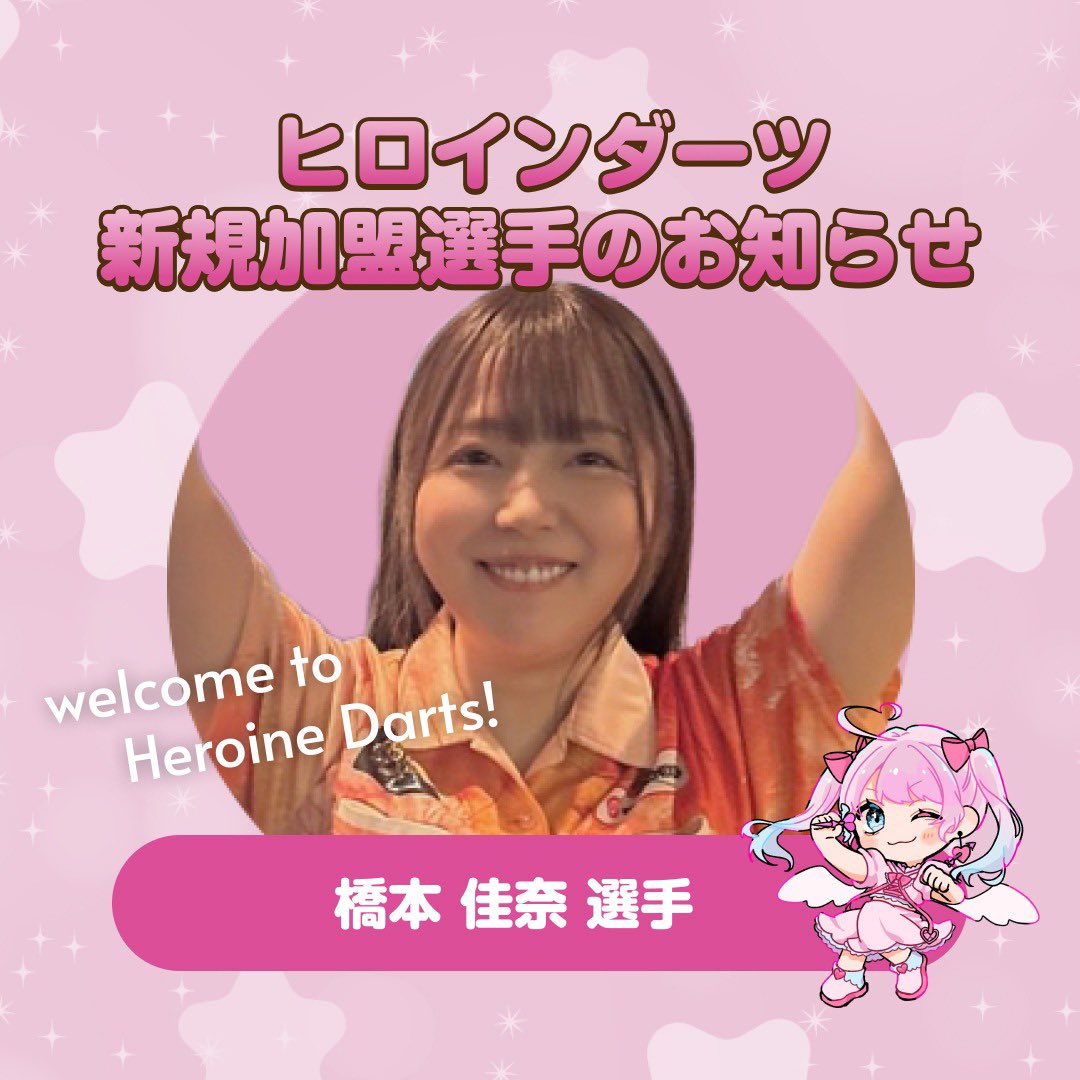 HEROINE DARTS / ヒロインダーツ tweet media