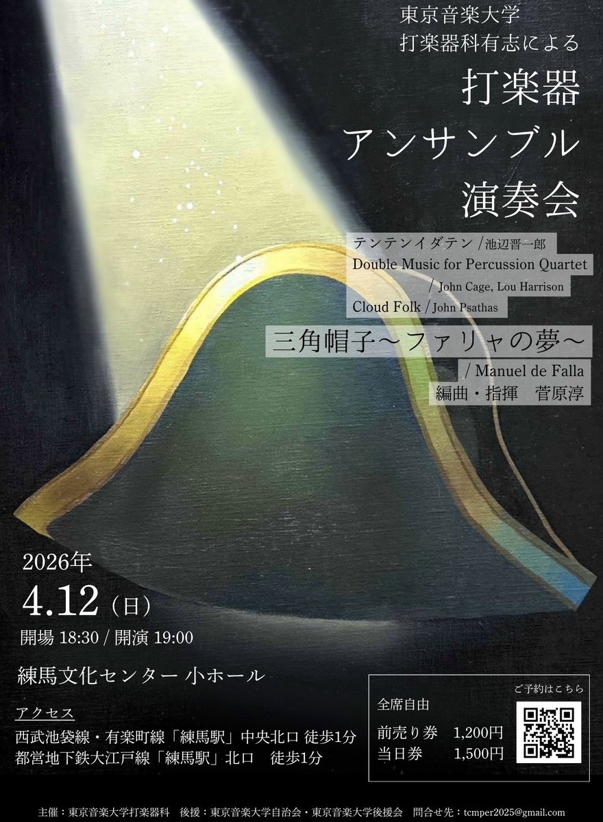 playwood_jp's tweet photo. 【演奏会情報】@tcm_perc 
＃東京音楽大学 打楽器科有志による
打楽器アンサンブル演奏会 　
練馬文化センター 小ホール　
2026年4月12日(日) 19:00開演 (18:30開場)

#打楽器 #Percussion #菅原淳
#PLAYWOOD #プレイウッド #バロックミュージック https://t.co/MT1jCFYDla
