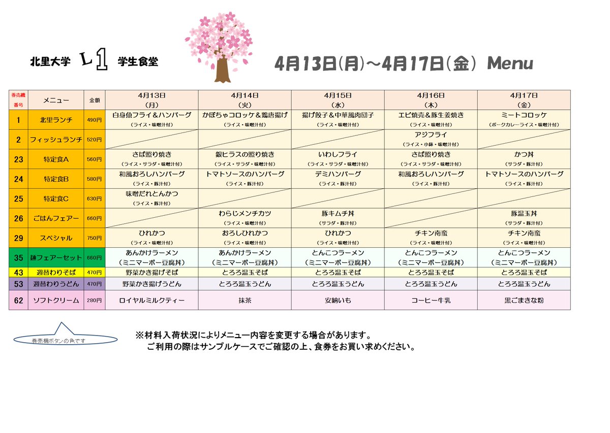 xxkitasatoxx's tweet photo. ★★お知らせ★★
4月13日（月）～4月17日（金）のメニューです
4月11日（土）は休業です https://t.co/pzJNBwVyAL