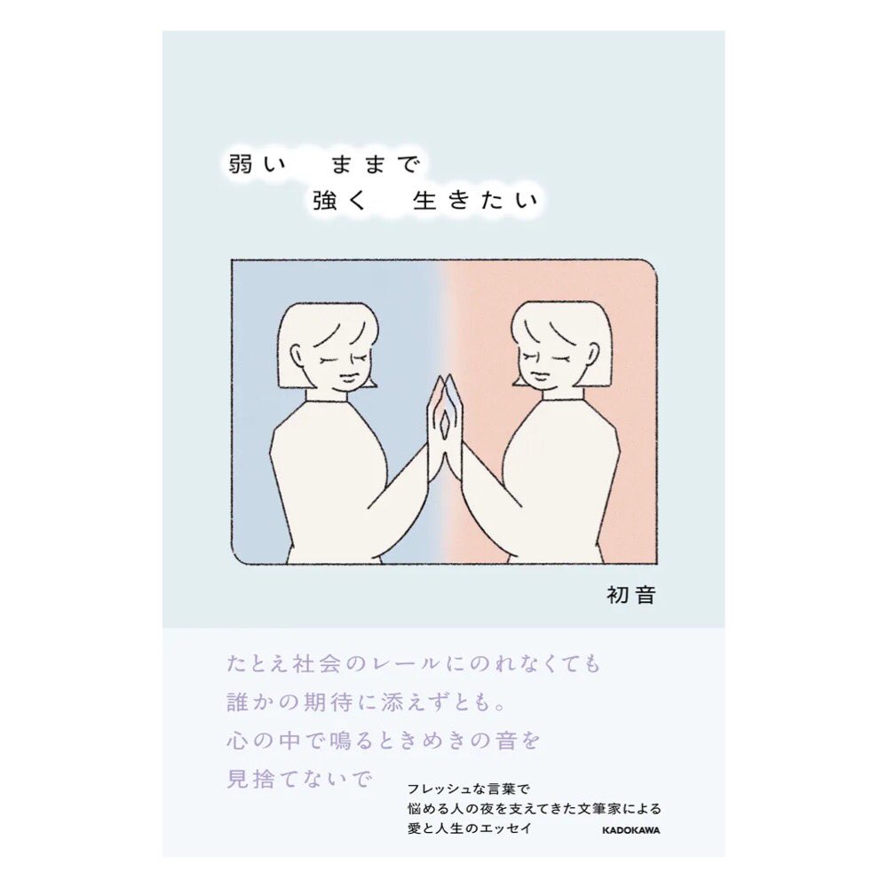 h_ondana's tweet photo. 弱いままで強く生きたい

ちょうどよく気になっていた本を買いに行く理由が見つかった https://t.co/tDWBxoUD5H