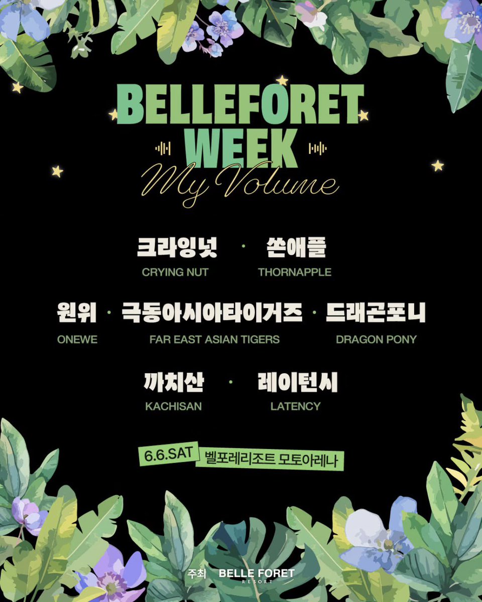 벨포레위크 페스티벌에 #드래곤포니 ~~