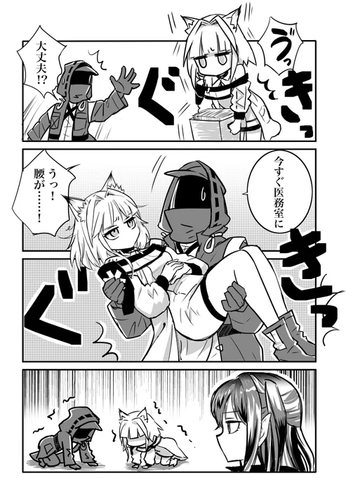 お姫様抱っこなドクケル漫画💚
う゛っ💔☠️(腰を痛める)

#アークナイツ #明日方舟 #Arknights 