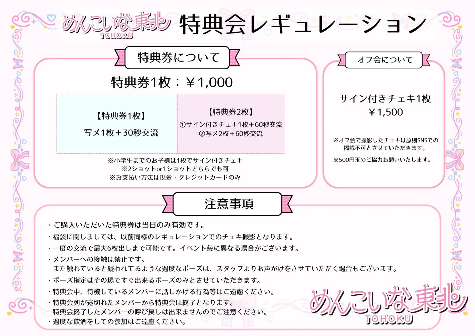 東北応援プロジェクト『めんこいな東北』 on X: 
