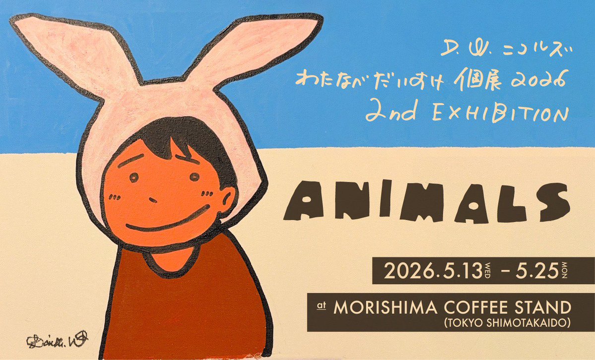 D.W.ニコルズ tweet media