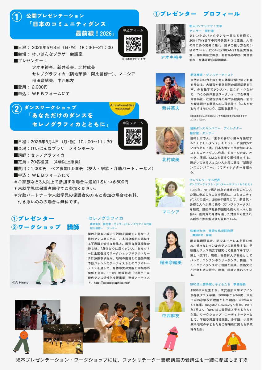 コミュニティダンスのススメ、ファシリテーター養成スクール tweet media