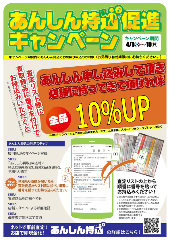 4月買取UP キャンペーンのお知らせです? \＼ ?買取をよりお得に 