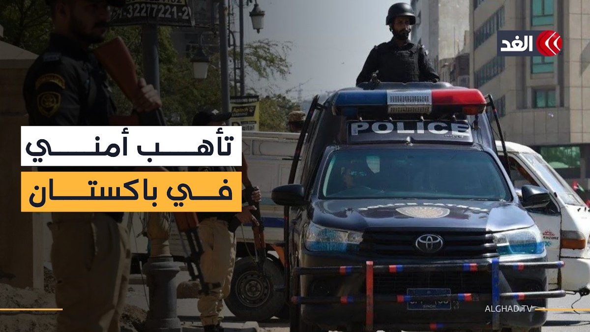 بقوات من الجيش والشرطة.. تأهب أمني في باكستان استعدادا لمفاوضات أميركا وإيران اليوم 