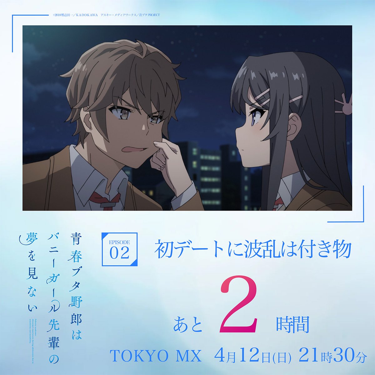 アニメ「青春ブタ野郎」シリーズ公式 tweet media