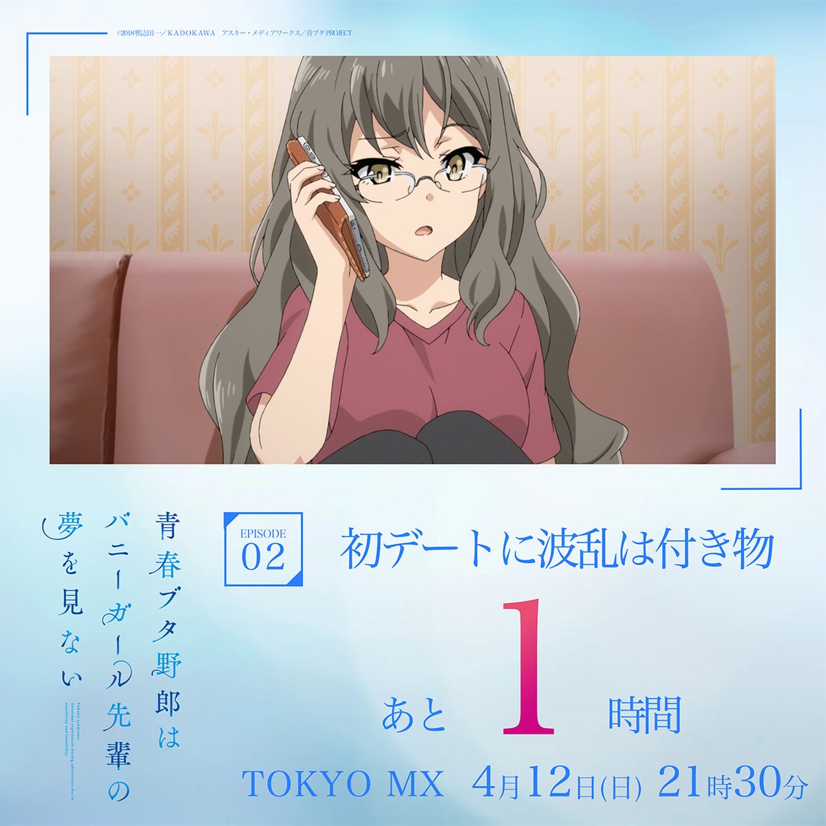 アニメ「青春ブタ野郎」シリーズ公式 tweet media