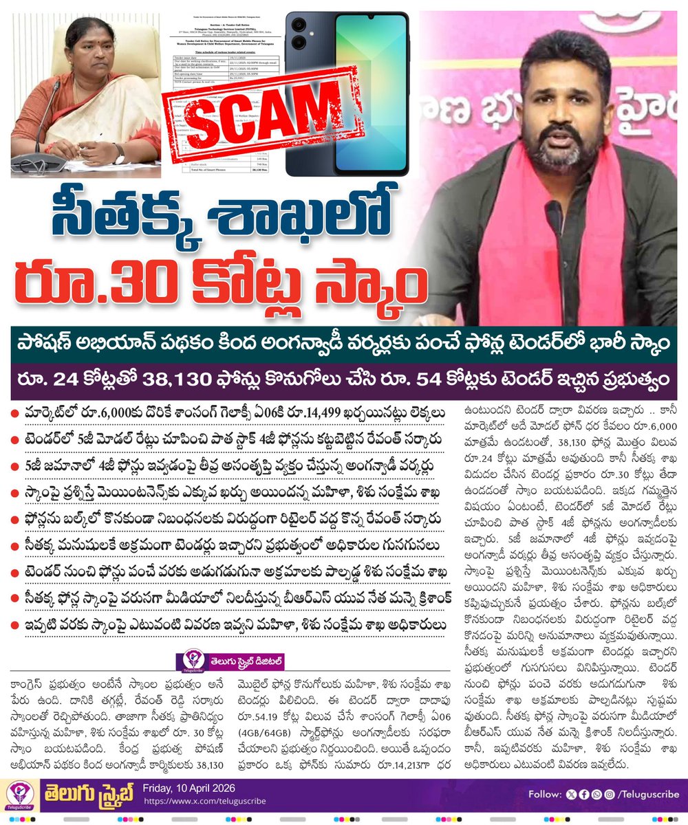 Telugu Scribe tweet media