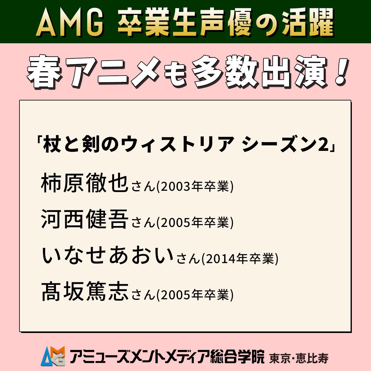 アミューズメントメディア総合学院/AMG tweet media