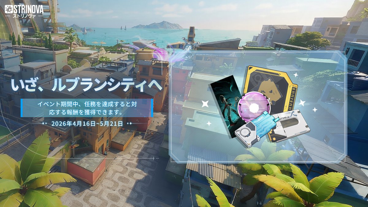 【公式】Strinova（ストリノヴァ）好評配信中 tweet media