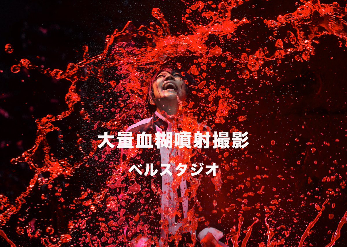 大量血糊・血糊噴射撮影が時間無制限となりました。
時間を気にしないで撮影が可能です。
現在、最大、20名まで対応いたします。
黒ホリも一部屋追加になりました。
カメラマン様同伴でもテラス合わせて
４箇所に分かれて撮影が可能です。