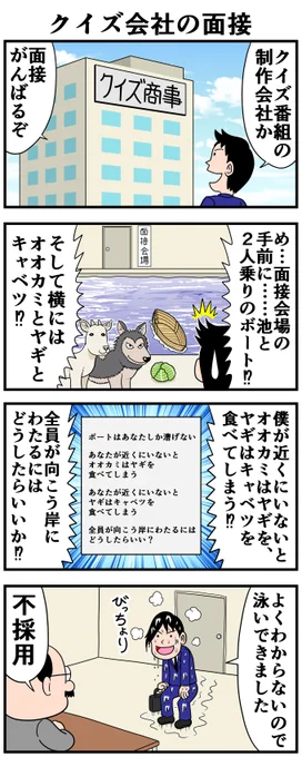 クイズ会社の面接。
--
「来世ではマジメに働くので許してください by曽山一寿 @soyamanga 」
#ヤメコミ #4コマ漫画 
▼曽山一寿さんの漫画を読む
https://t.co/JwLk9Wytvj 