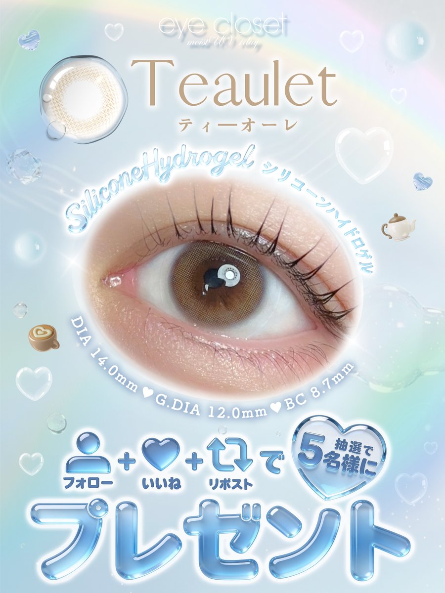 カラコン通販♡ホテラバ【公式】 tweet media