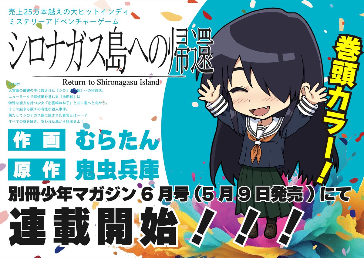 鬼虫兵庫 Hyogo Onimushi tweet media