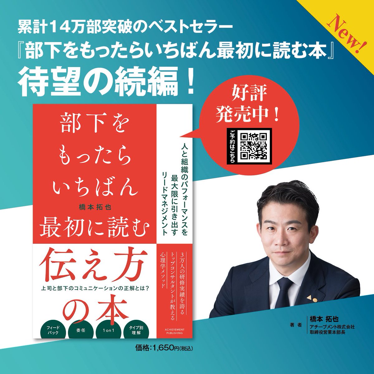 橋本拓也｜著書『部下をもったらいちばん最初に読む本』(17万部突破) tweet media