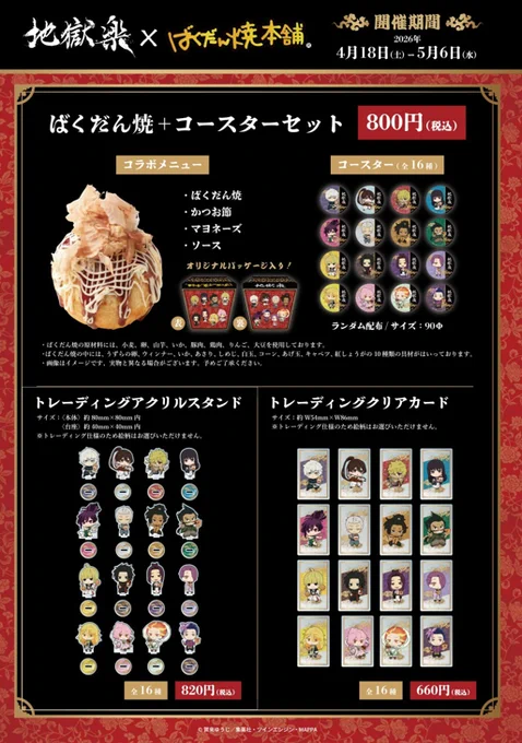 地獄楽　ばくだん焼き　コラボグッズ　大量まとめ ばくだん焼本舗【公式】 on X: 