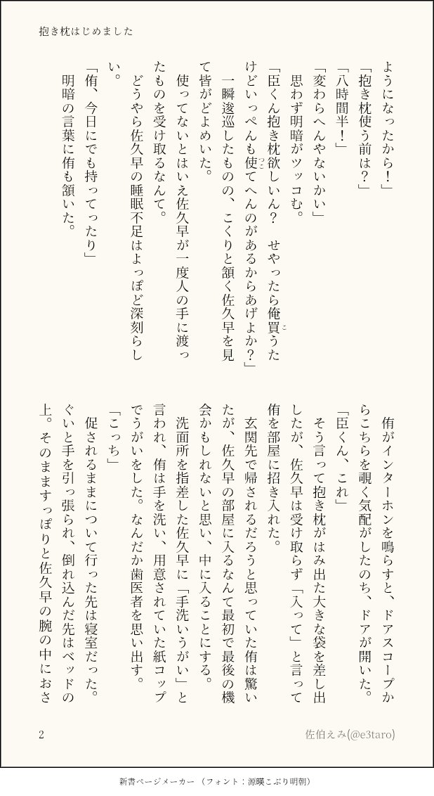 佐伯えみ tweet media