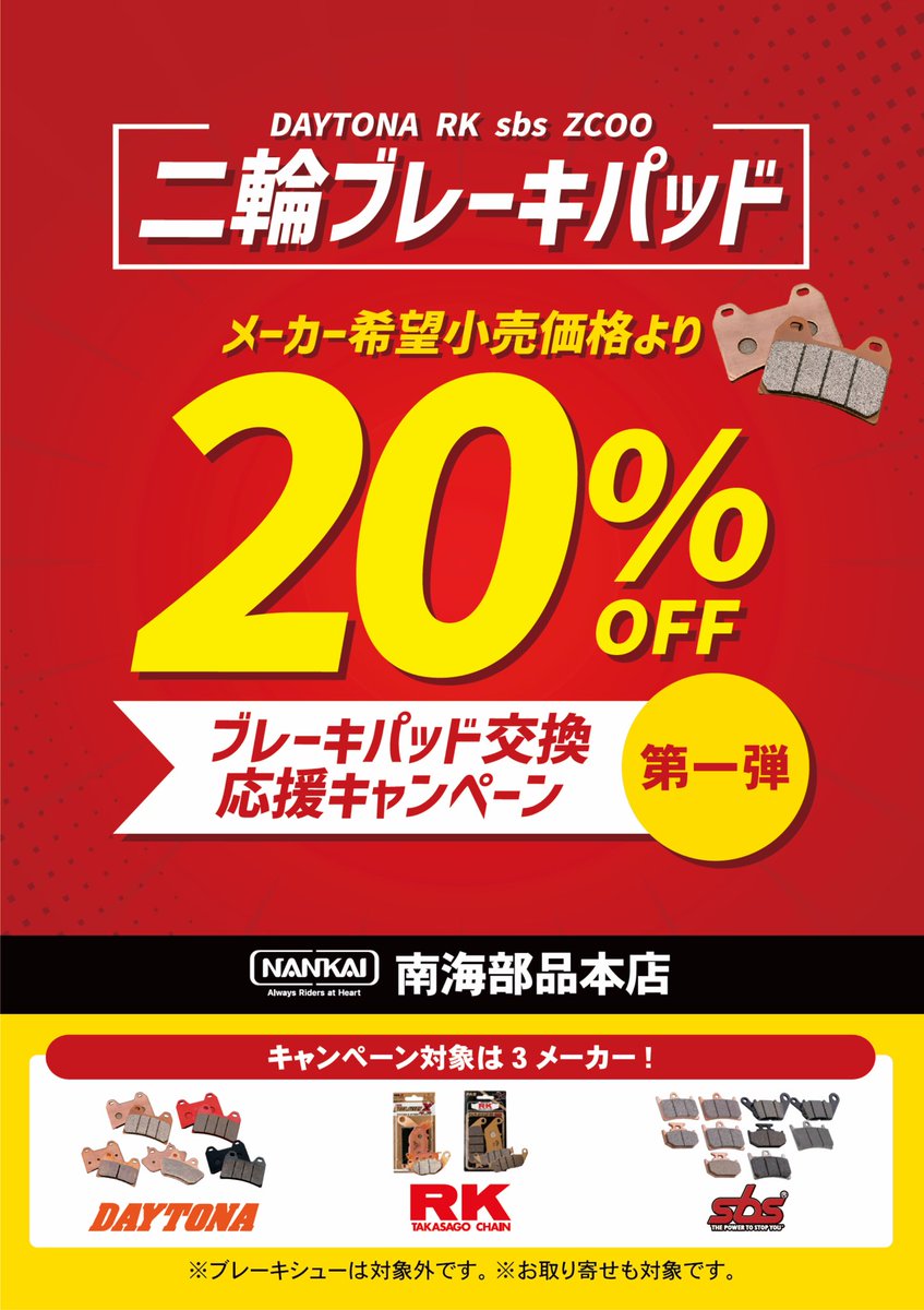 南海部品本店 【公式】 tweet media