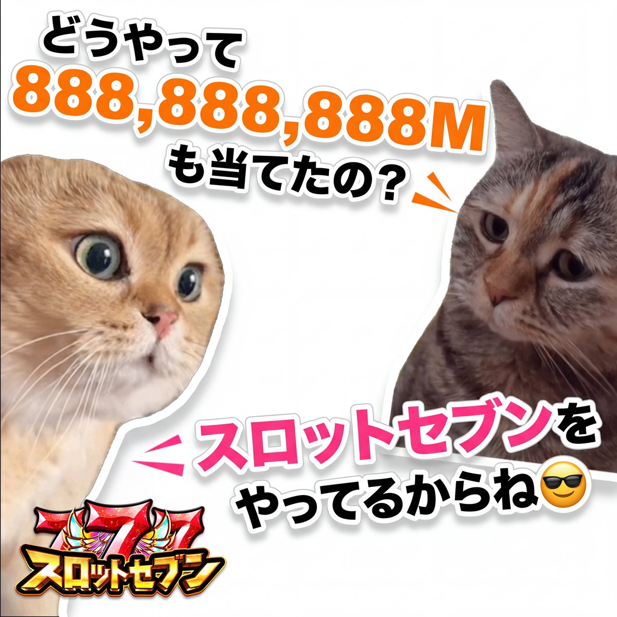 【公式】スロットセブン：ジャックポットワールド tweet media