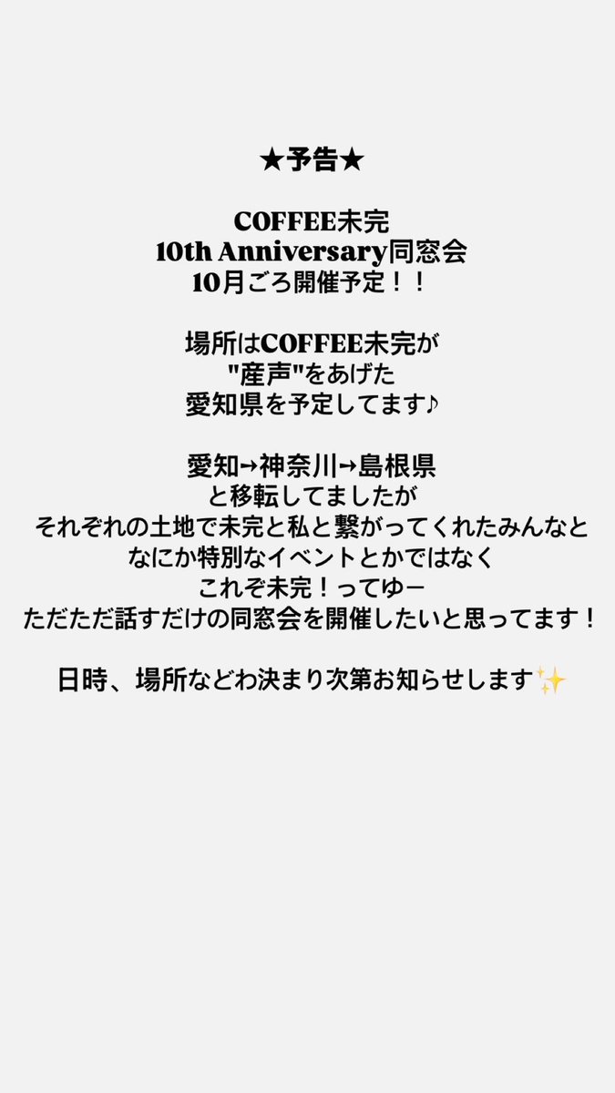 みんなに会えるのを楽しみにしてます！