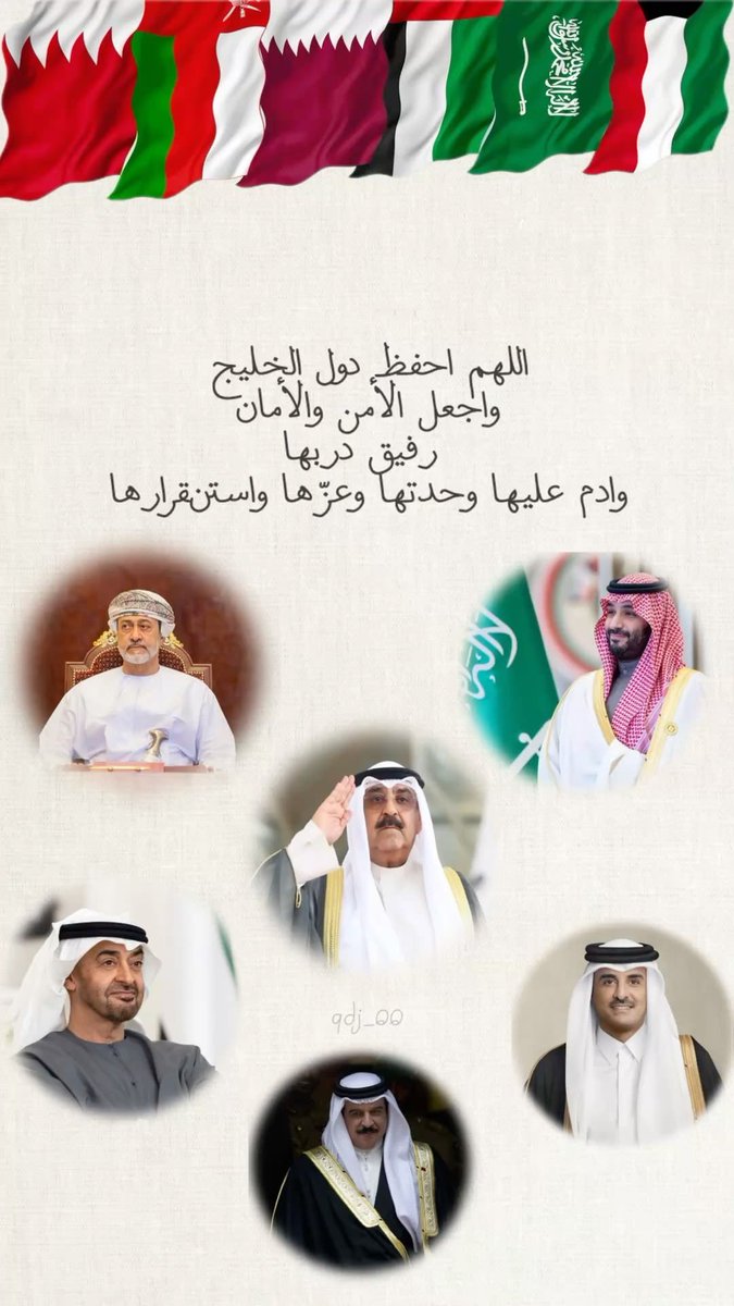 اللهم احفظ #عُمان بعينك التي لا تنام، وأدم عليها نعمة الأمن والأمان والاستقرار، واجعلها دار خيرٍ وبركة، وارزق أهلها التوفيق والرخاء.
اللهم احفظ دول #الخليج وسائر بلاد المسلمين، وألّف بين قلوبهم، واجمعهم على الخير، وادم عليهم نعمك الظاهرة والباطنة يا رب العالمين .