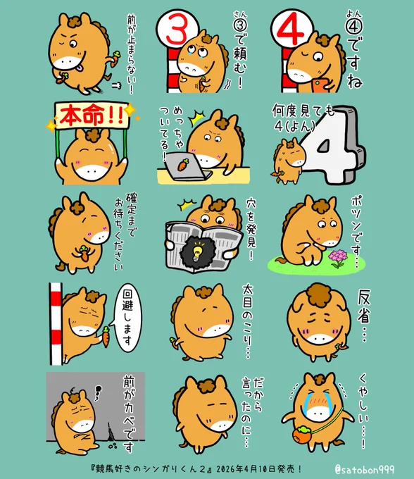 https://t.co/r7kXYx3ut0
新作LINEスタンプをリリースしました!
競馬観戦が楽しくなるスタンプ揃いです🏇 