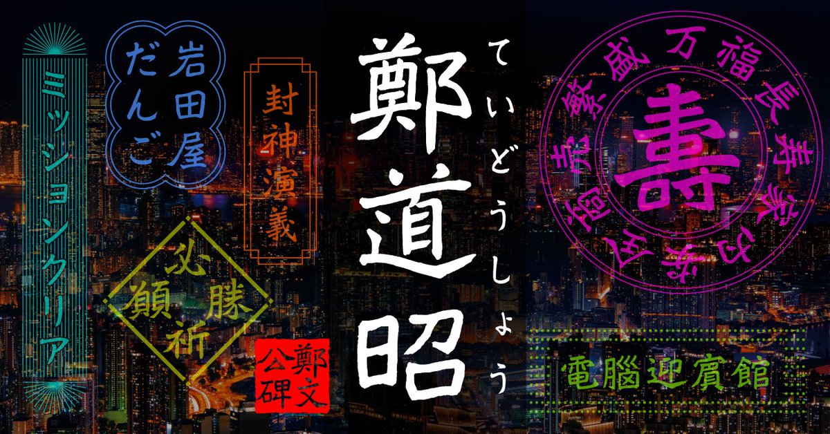 FontGarage（フォントガレージ） (@FontGarage) / Posts / X