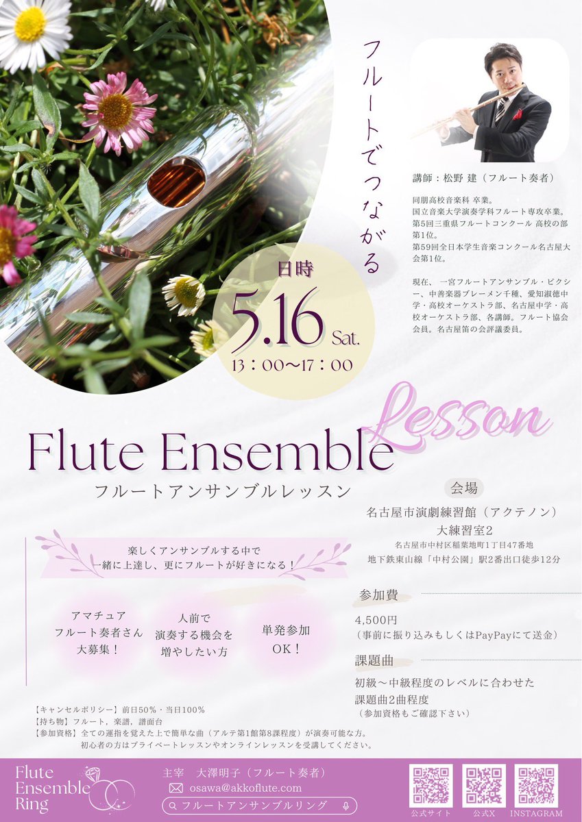 Flute Ensemble Ring💍✨ tweet media