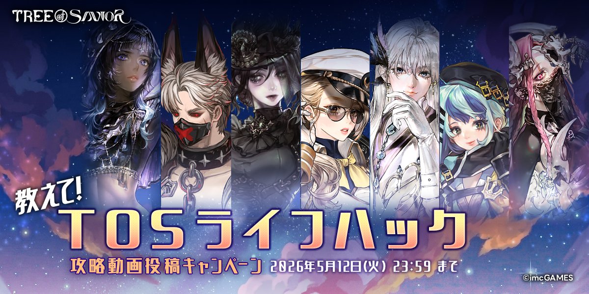 Tree of Savior Japan 公式 tweet media