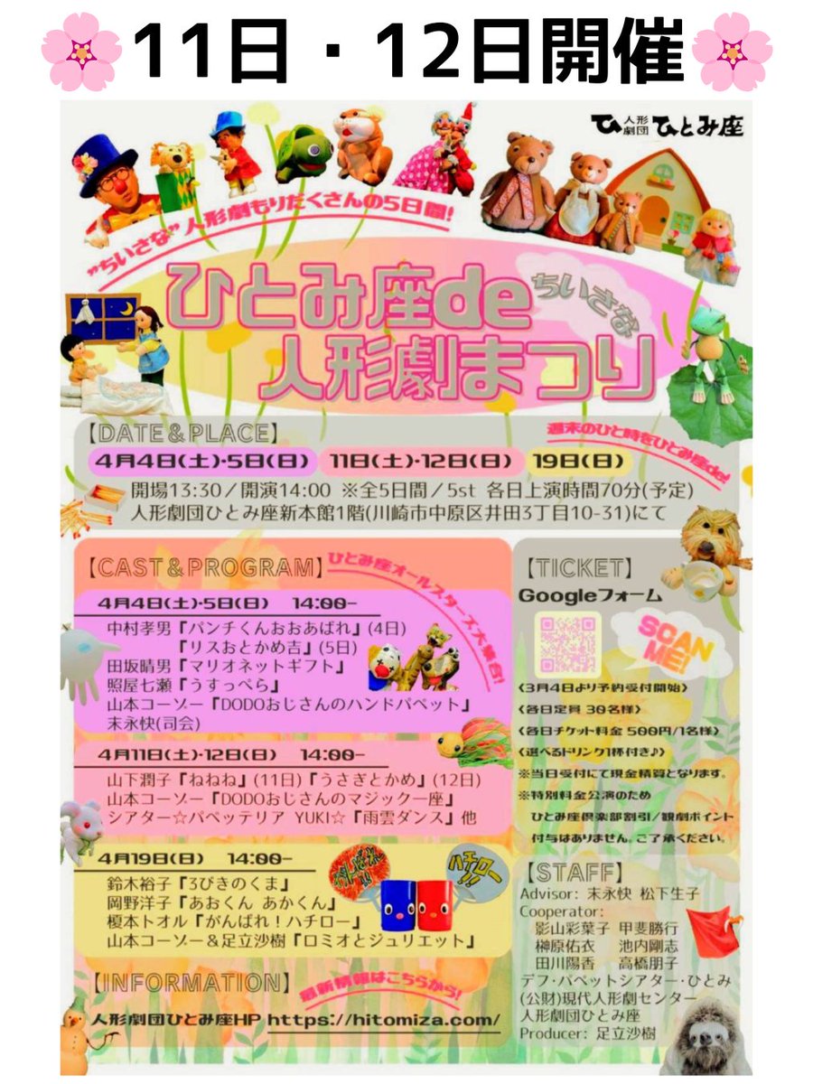 人形劇団ひとみ座 tweet media