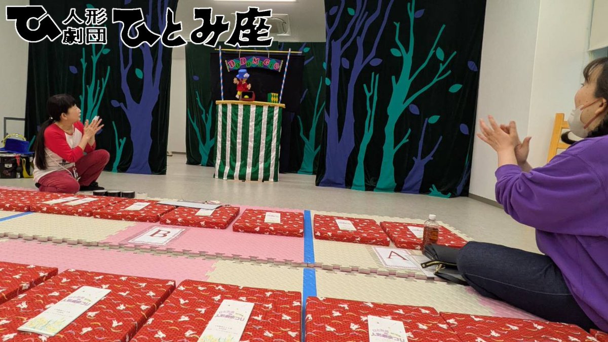 人形劇団ひとみ座 tweet media