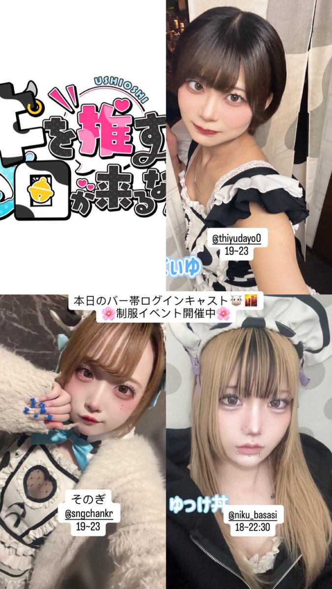 牛を推す日が来るなんて。【ミナミのコンカフェ】 tweet media