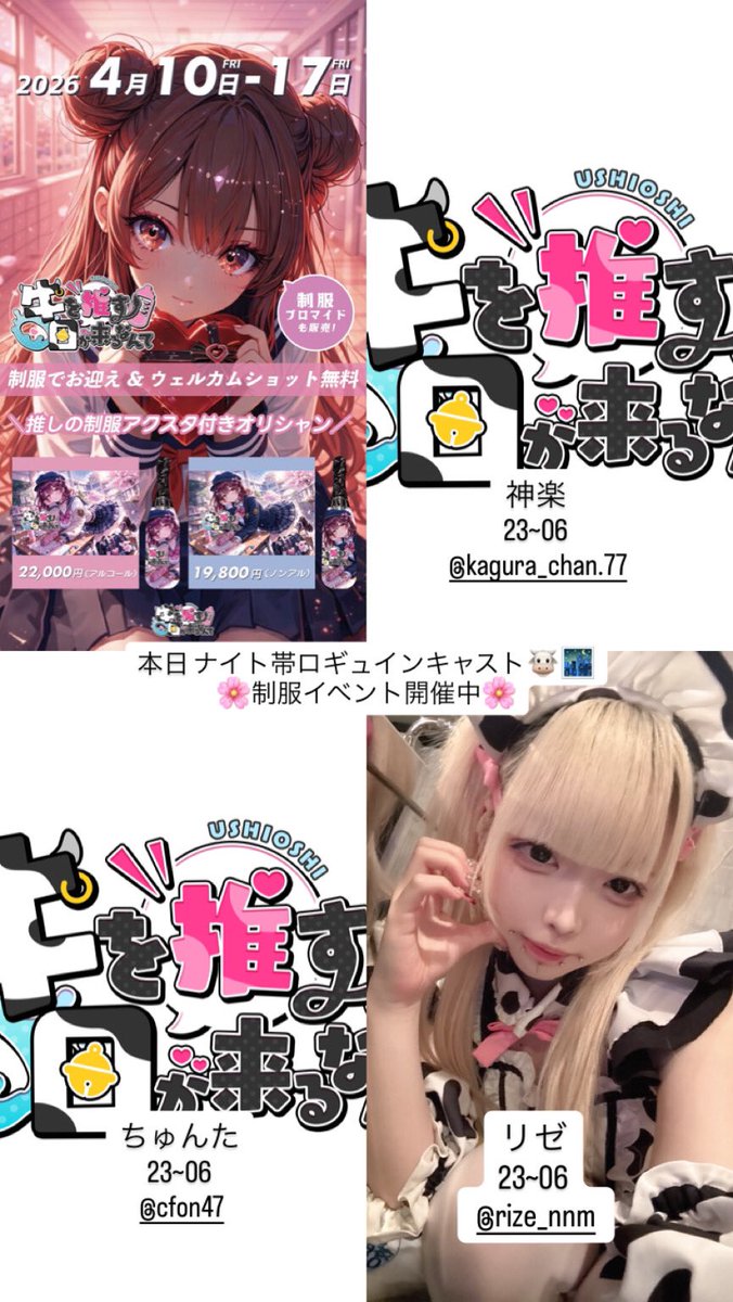 牛を推す日が来るなんて。【ミナミのコンカフェ】 tweet media