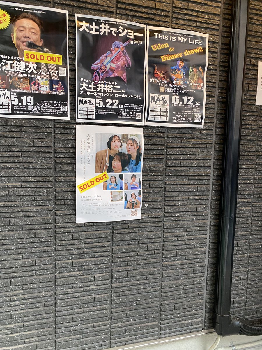 TrueFace2026's tweet photo. ついに本日20:00より開演です！
18:00〜19:30の間はお食事をご注文いただけます！
ぜひうどんやおつまみもお楽しみくださいませ😊

会場:うどん な也さんへのアクセス↓
https://t.co/6ztYBTHuVg https://t.co/cjmeOrtGX9