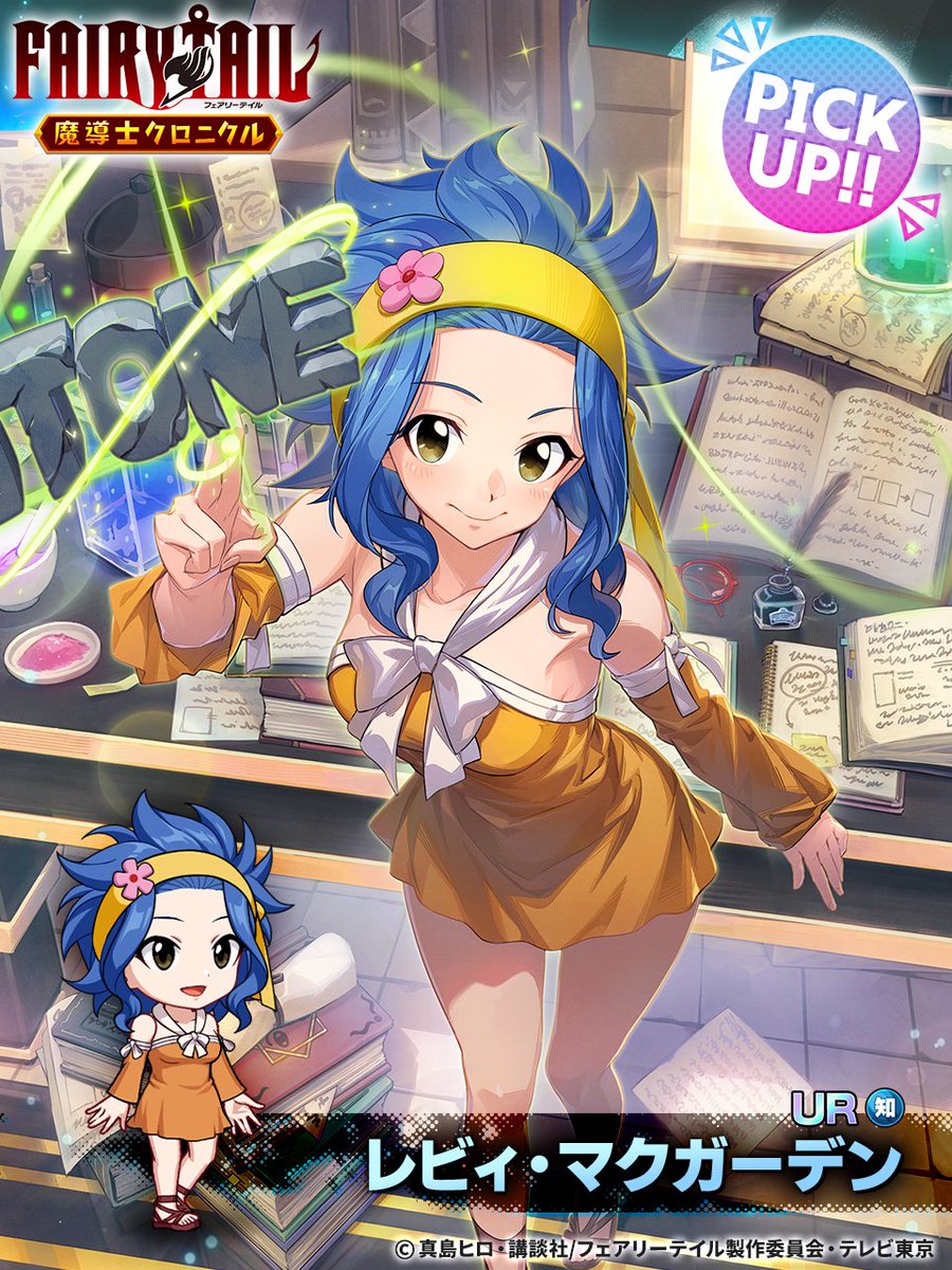 ◤￣￣￣￣￣￣￣￣ UR『レビィ』 ピックアップガチャ 💥開催💥 ______
