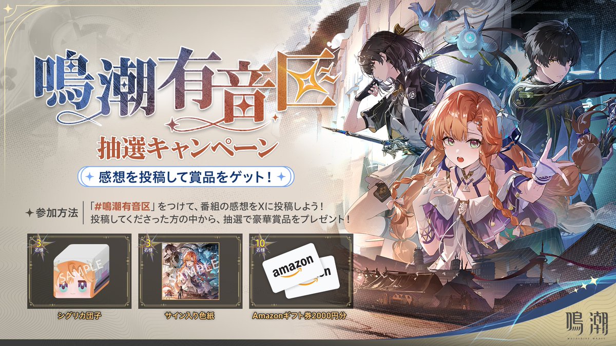 鳴潮 (Wuthering Waves) 公式 tweet media