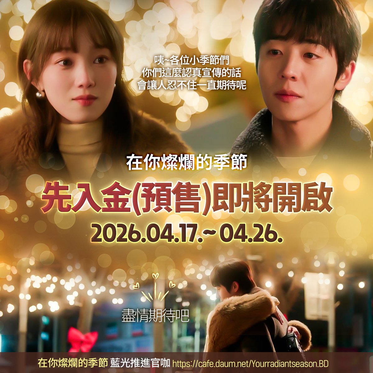 찬란한 너의 계절에 블루레이 추진팀 tweet media