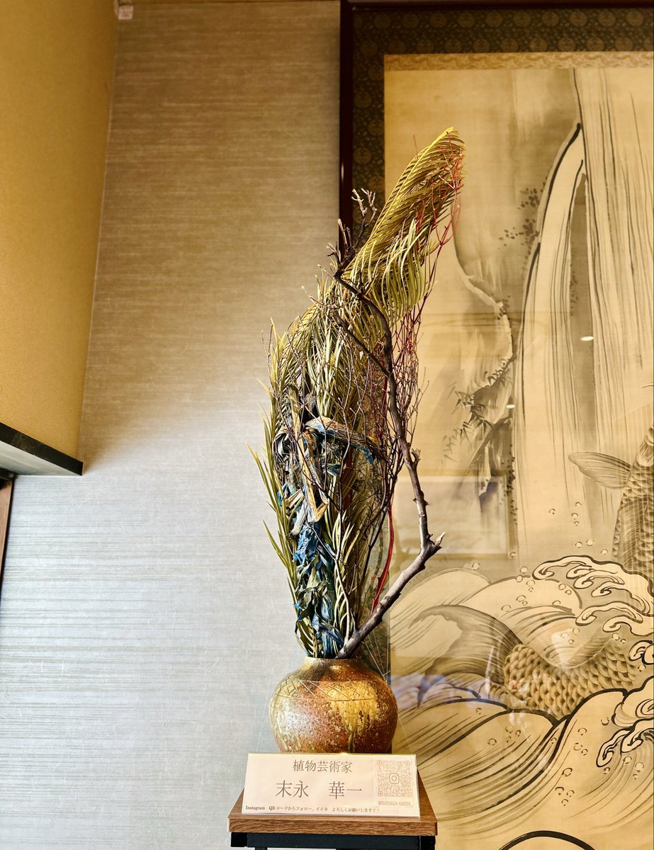 suenaga_kaichi's tweet image. 箱根湯本ホテル水明壮へ
水を使わないモダン植物アート

#箱根湯本水明壮
#hakone 
#suimeisou
#末永華一 
#suenagakaichi