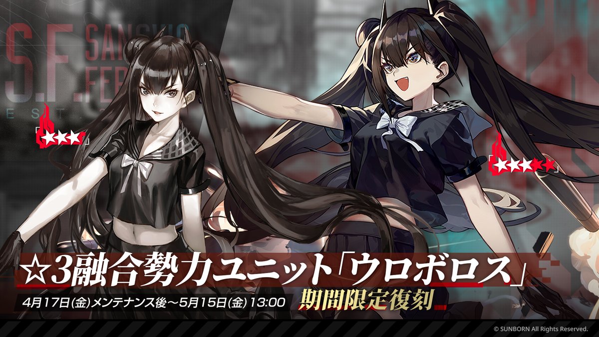 捕獲作戦 復刻】 「4月17日(金)メンテナンス後」より融合勢力の捕獲