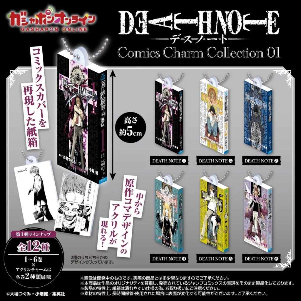 DEATH NOTE デスノート　コミックス　掛け替えカバー しゅんドラン on X: 