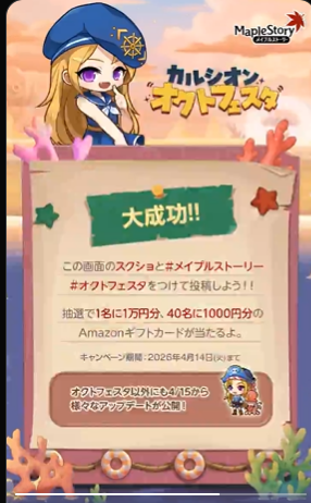 #メイプルストーリー
#オクトフェスタ