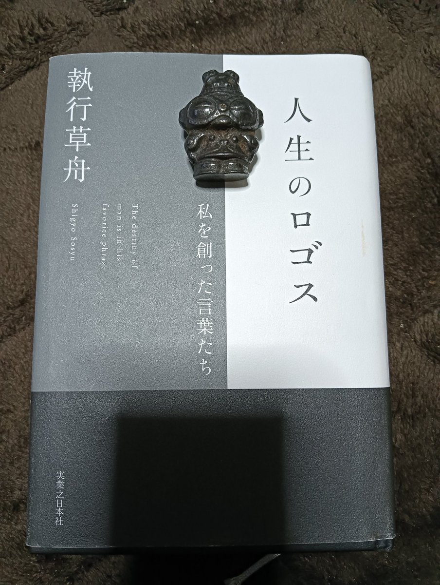 執行草舟語録 公式 (@sosyugoroku) / Posts / X