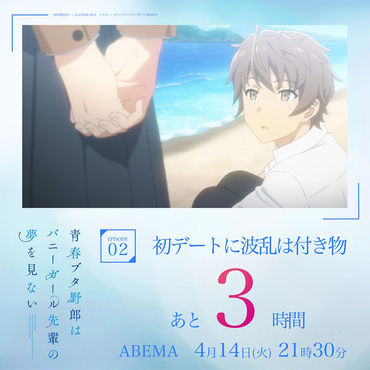 アニメ「青春ブタ野郎」シリーズ公式 tweet media