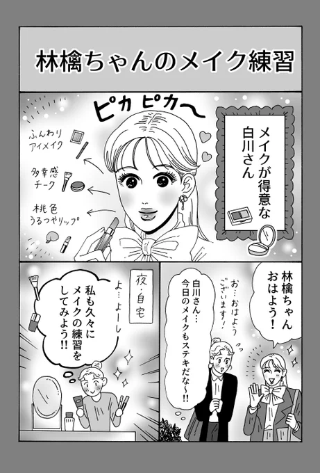 #メンタル強め美女白川さん
🆕最新話更新

ちょっとずつ「成功」を積み重ねていける
(1/3) 