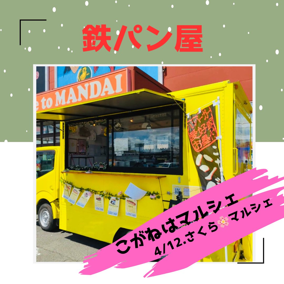 こがねはマルシェ tweet media