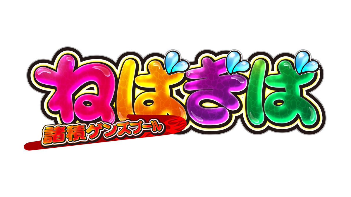 諸積家【公式】 tweet media