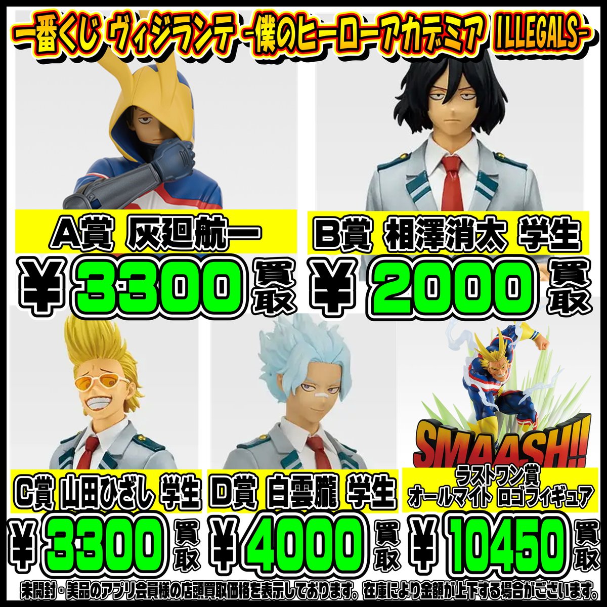 新作一番くじ買取リスト更新しました！ 葬送のフリーレン・メダリスト 