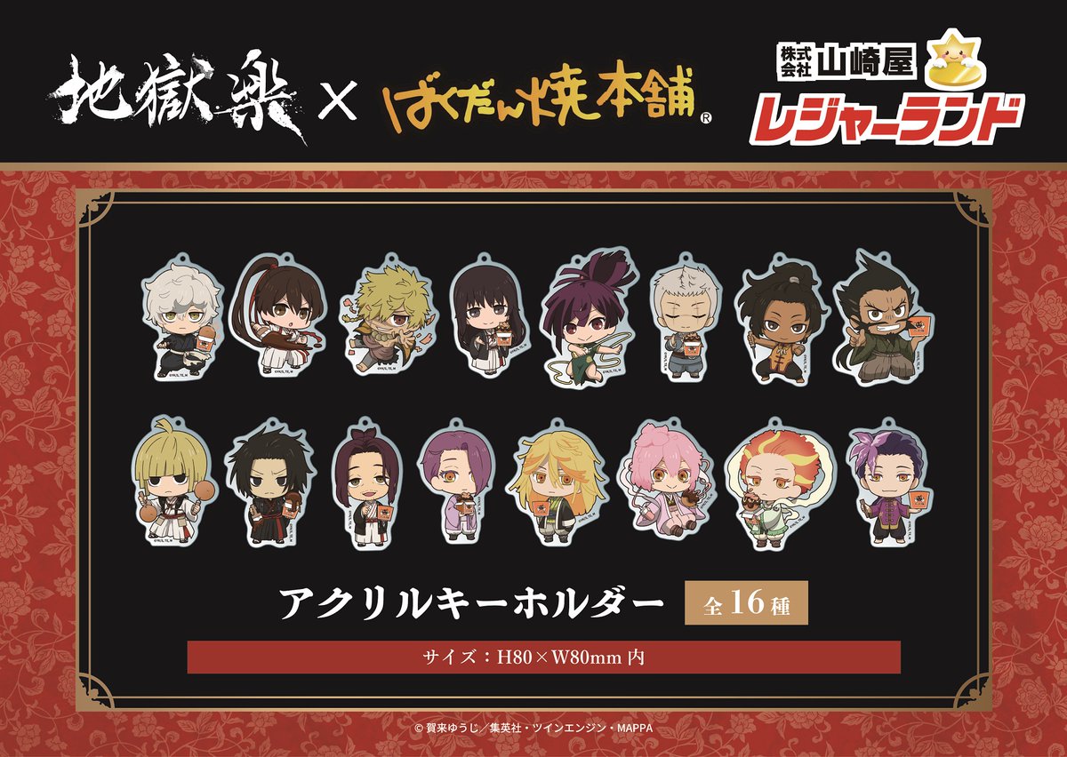地獄楽 ばくだん焼き 限定プライズ 缶バッジ 全16種セット TVアニメ「#地獄楽」×ばくだん焼本舗 レジャーランド池袋店にて限定